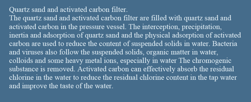 石英砂和活性炭过滤器。